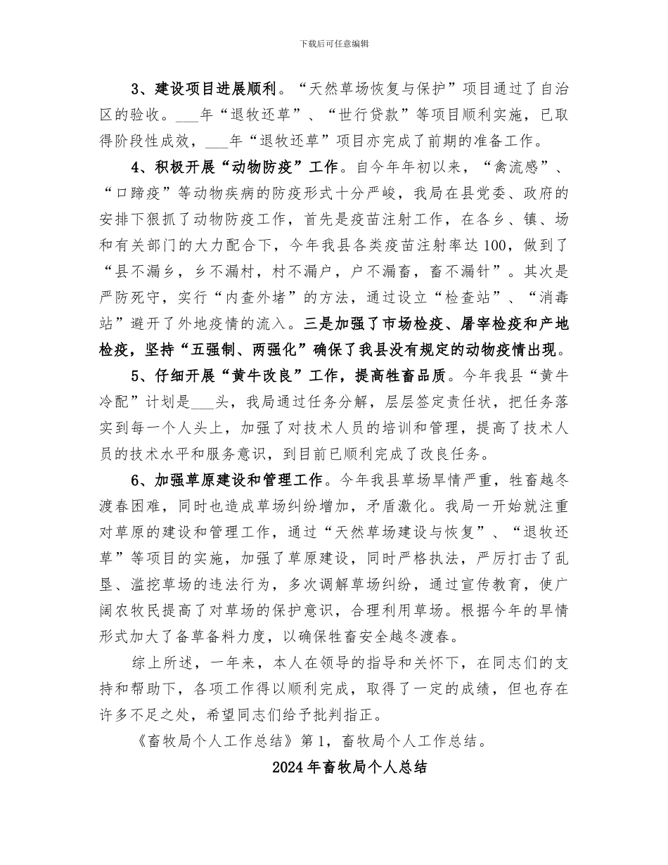 2024年畜牧局个人工作总结范文_第2页