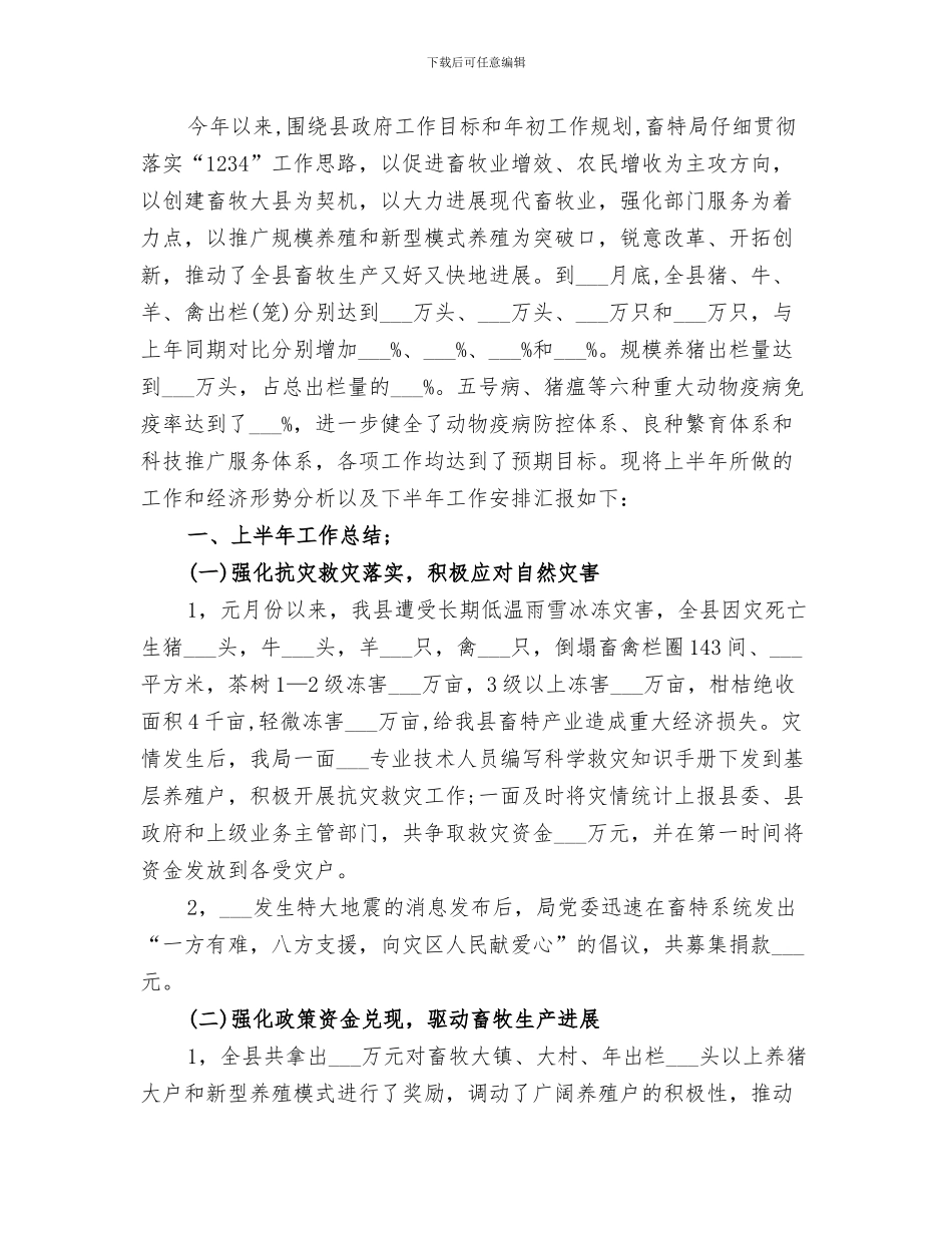 2024年畜牧局个人工作总结范文_第3页