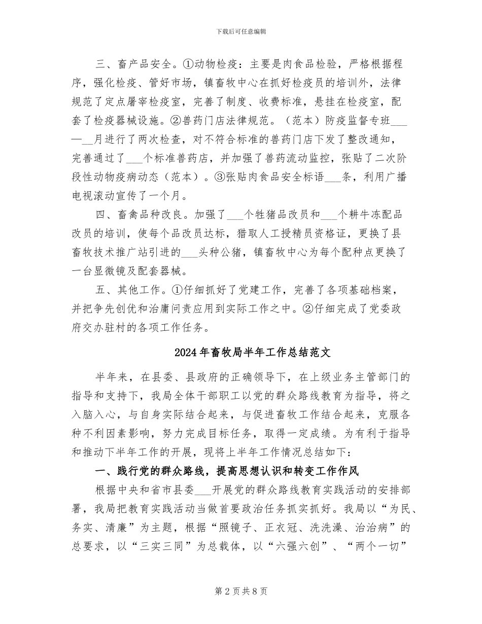 2024年畜牧局半年工作总结_第2页