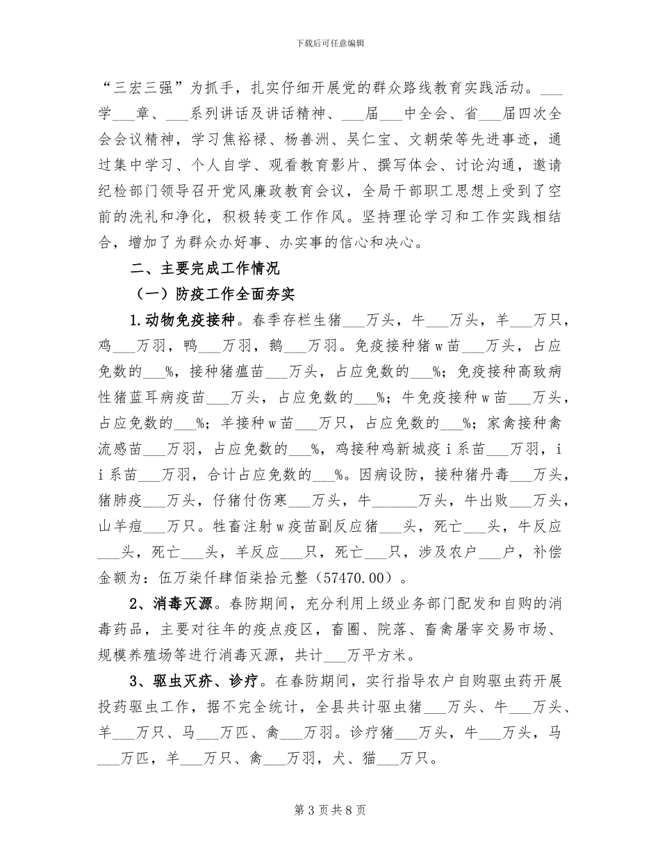 2024年畜牧局半年工作总结_第3页