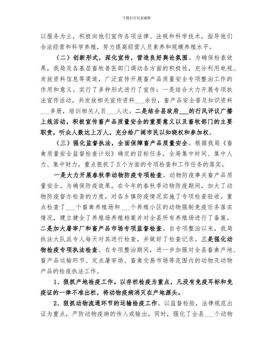 2024年畜牧业执法工作总结_第2页