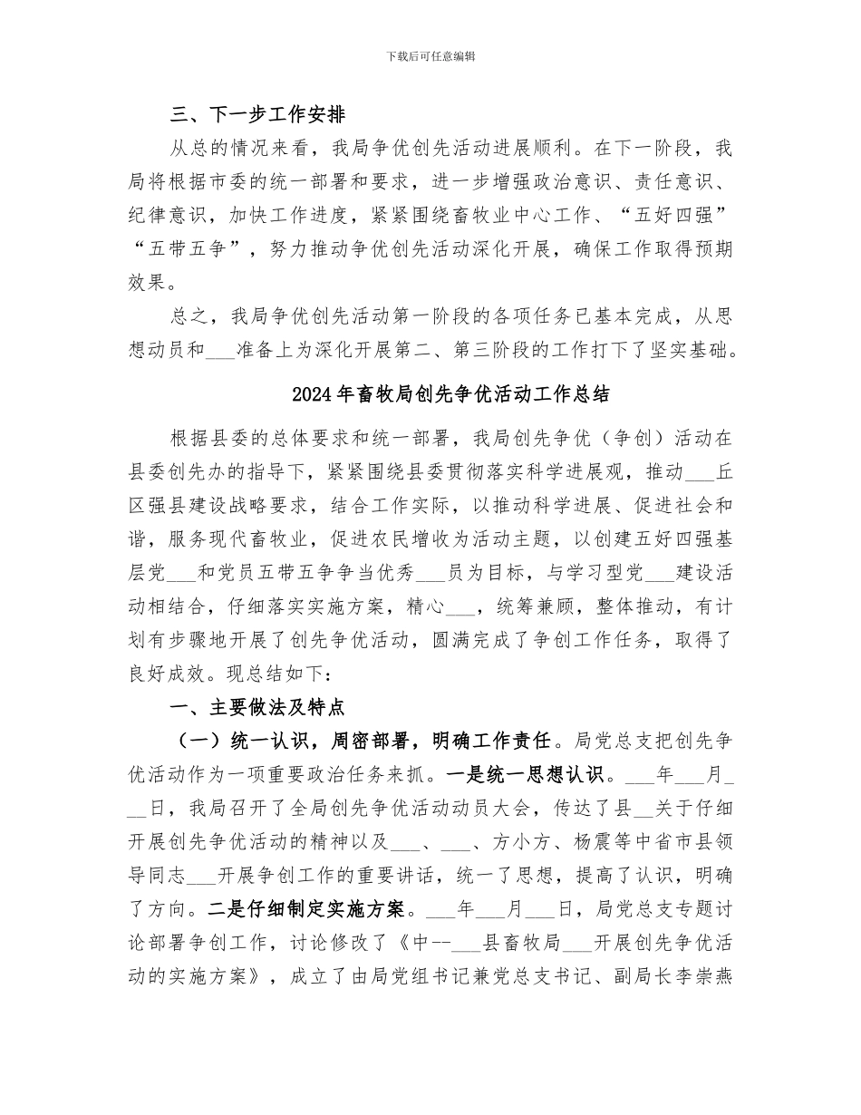 2024年畜牧局创先争优工作总结_第3页