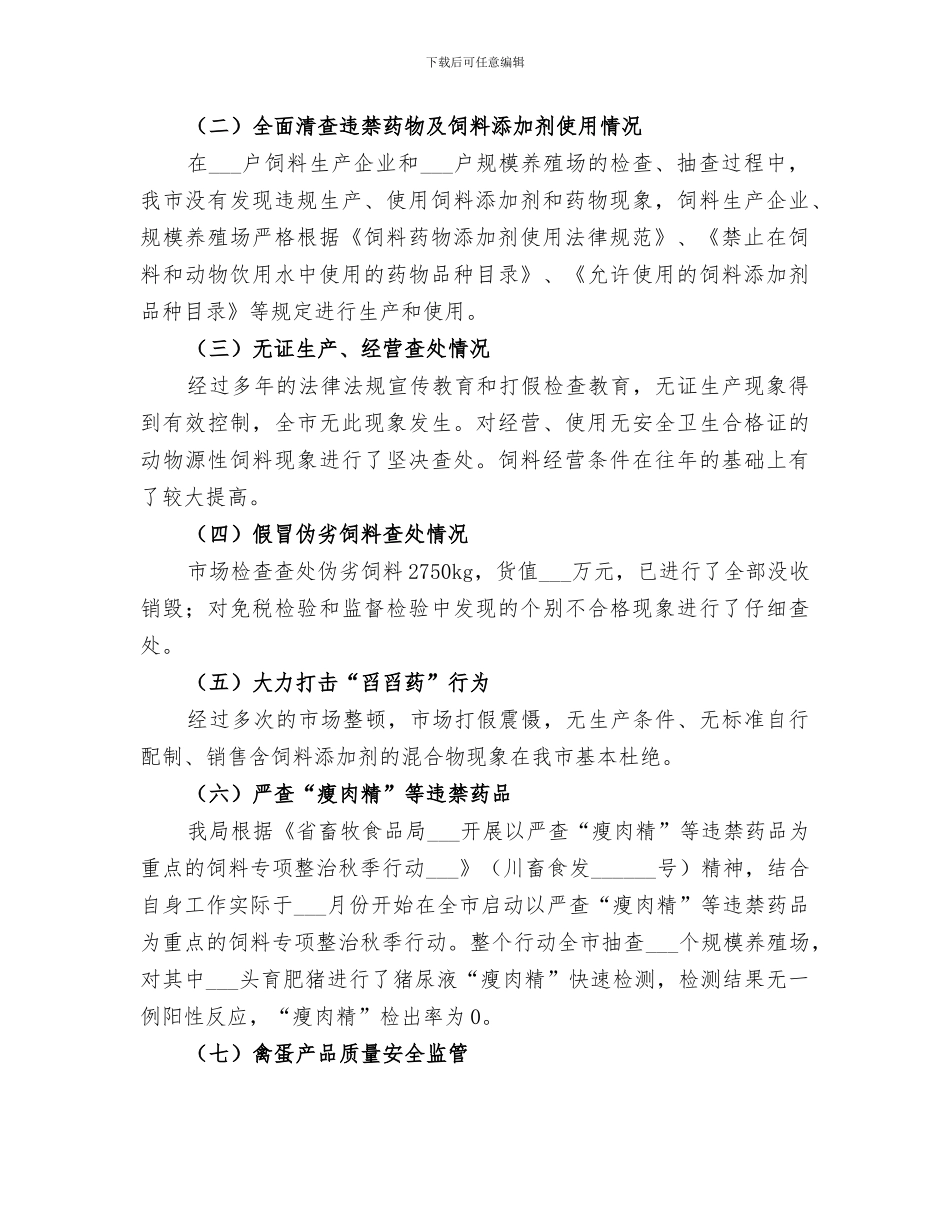 2024年畜牧局市场整治工作总结_第2页