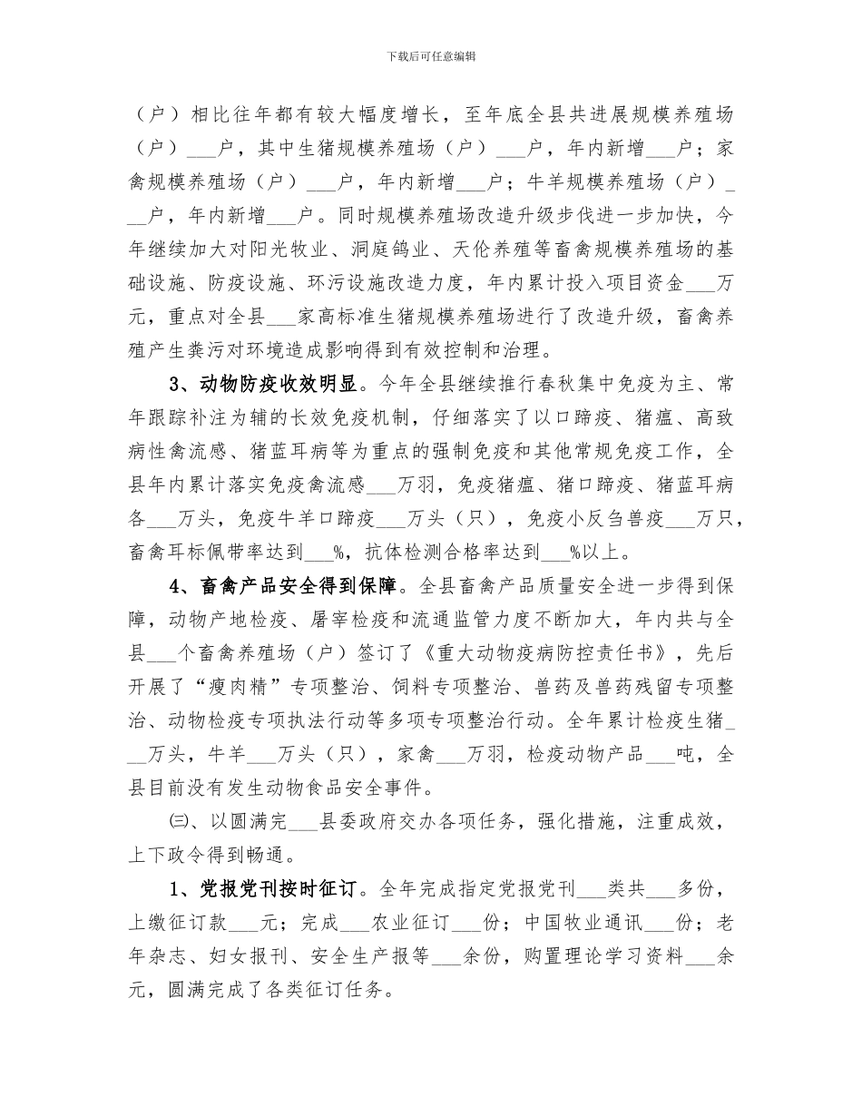 2024年畜牧局工作总结暨2024年工作设想_第3页