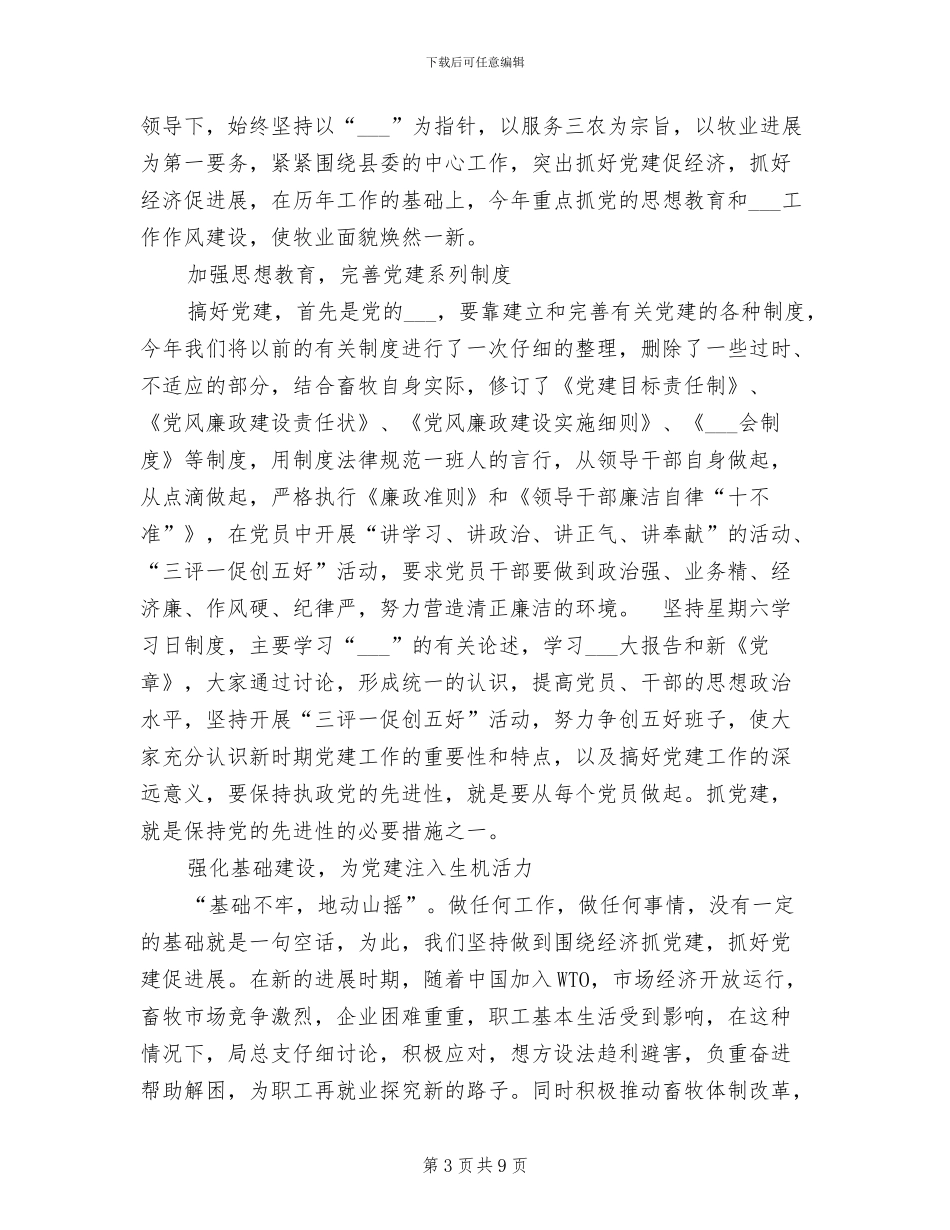 2024年畜牧局年度讯息公开工作年度总结_第3页