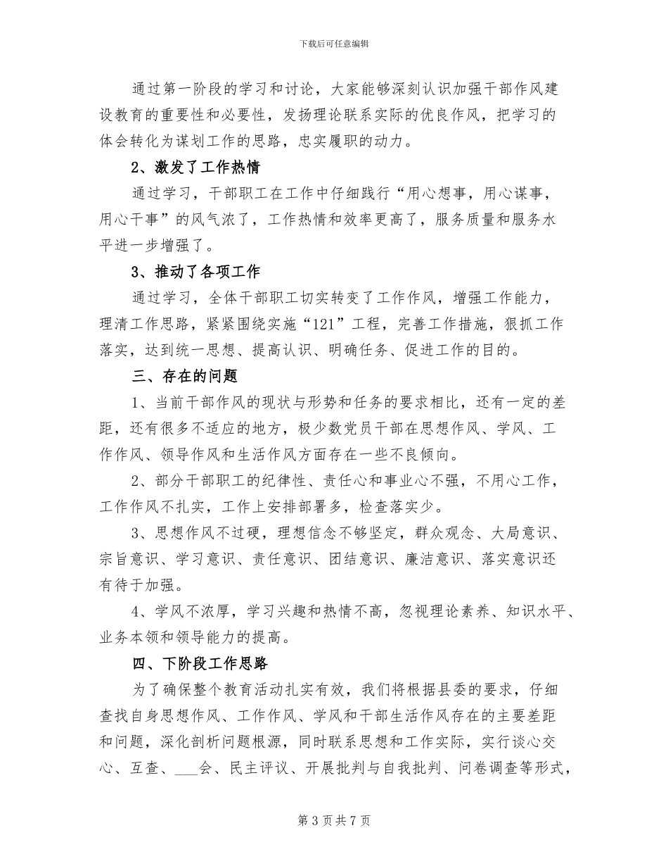 2024年畜牧局干部作风建设学习阶段工作总结_第3页