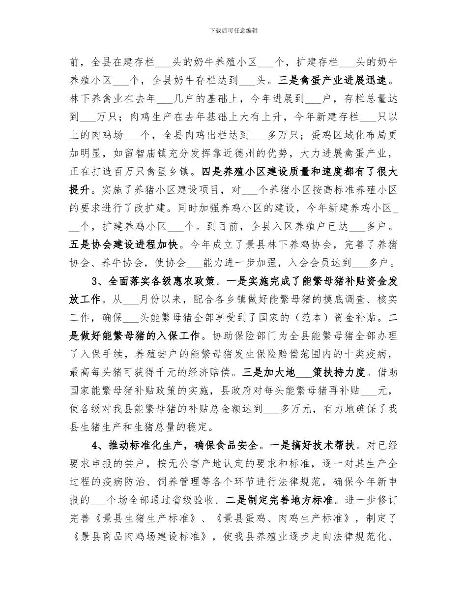 2024年畜牧局年终工作总结范文_第2页