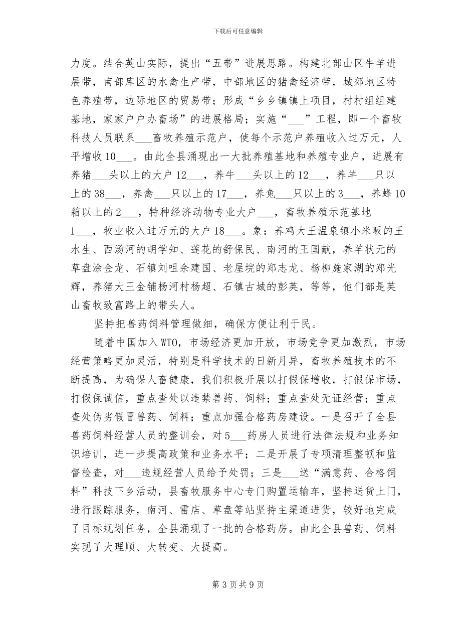 2024年畜牧局年终年度工作总结_第3页