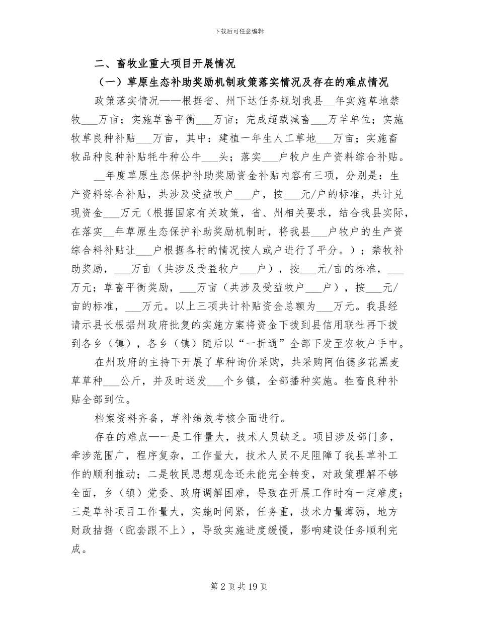 2024年畜牧局部门机关半年工作总结_第2页