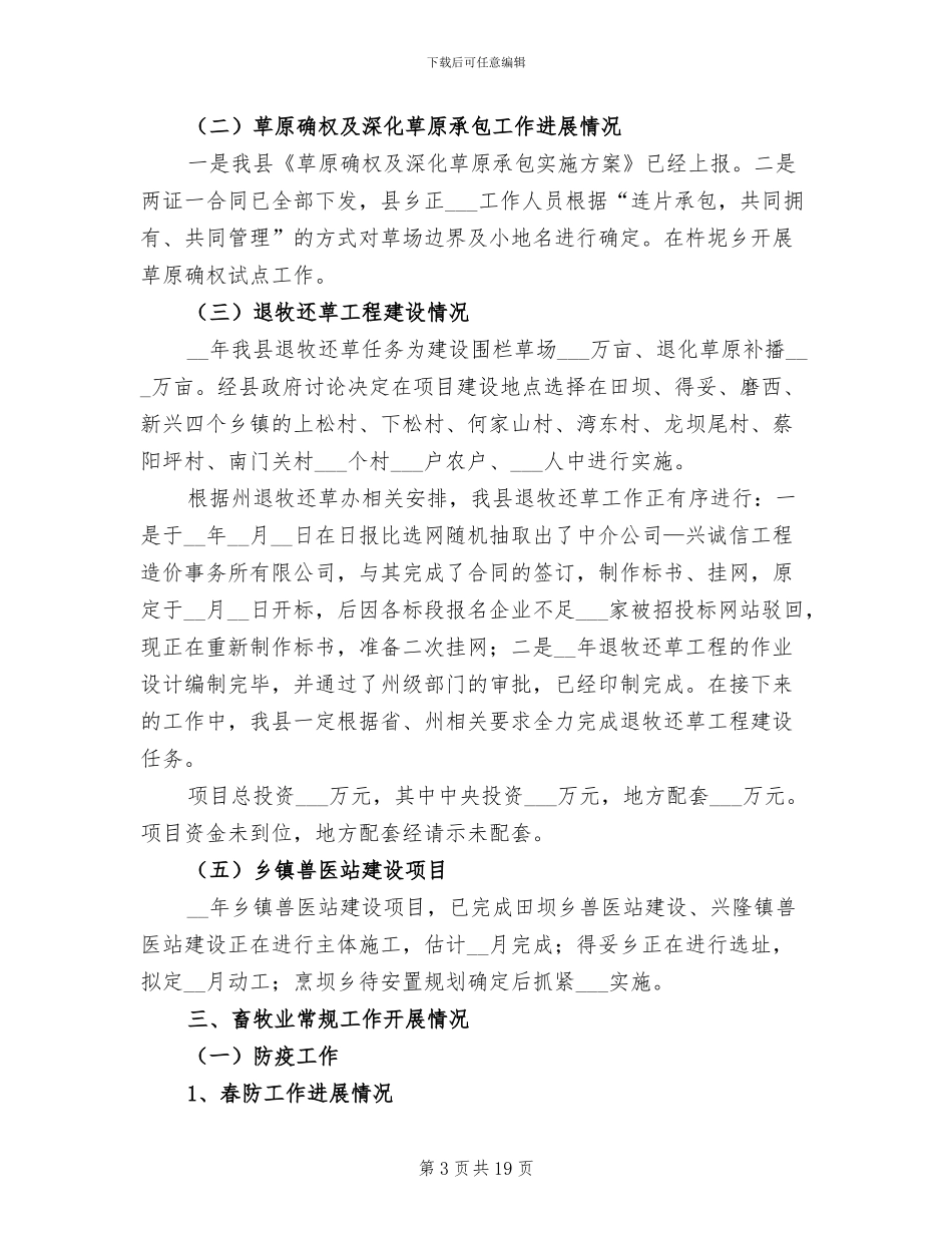 2024年畜牧局部门机关半年工作总结_第3页