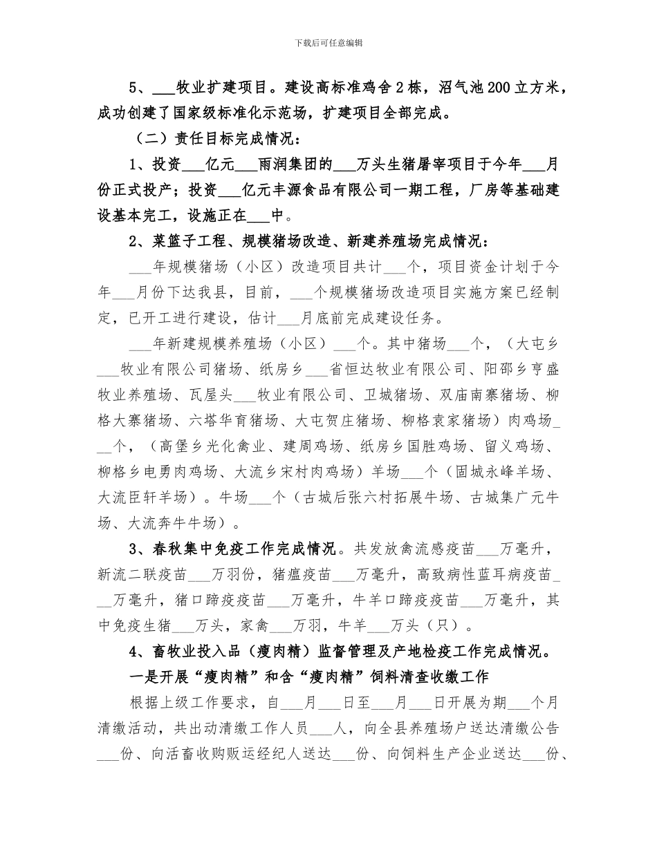 2024年畜牧年终工作总结_第2页