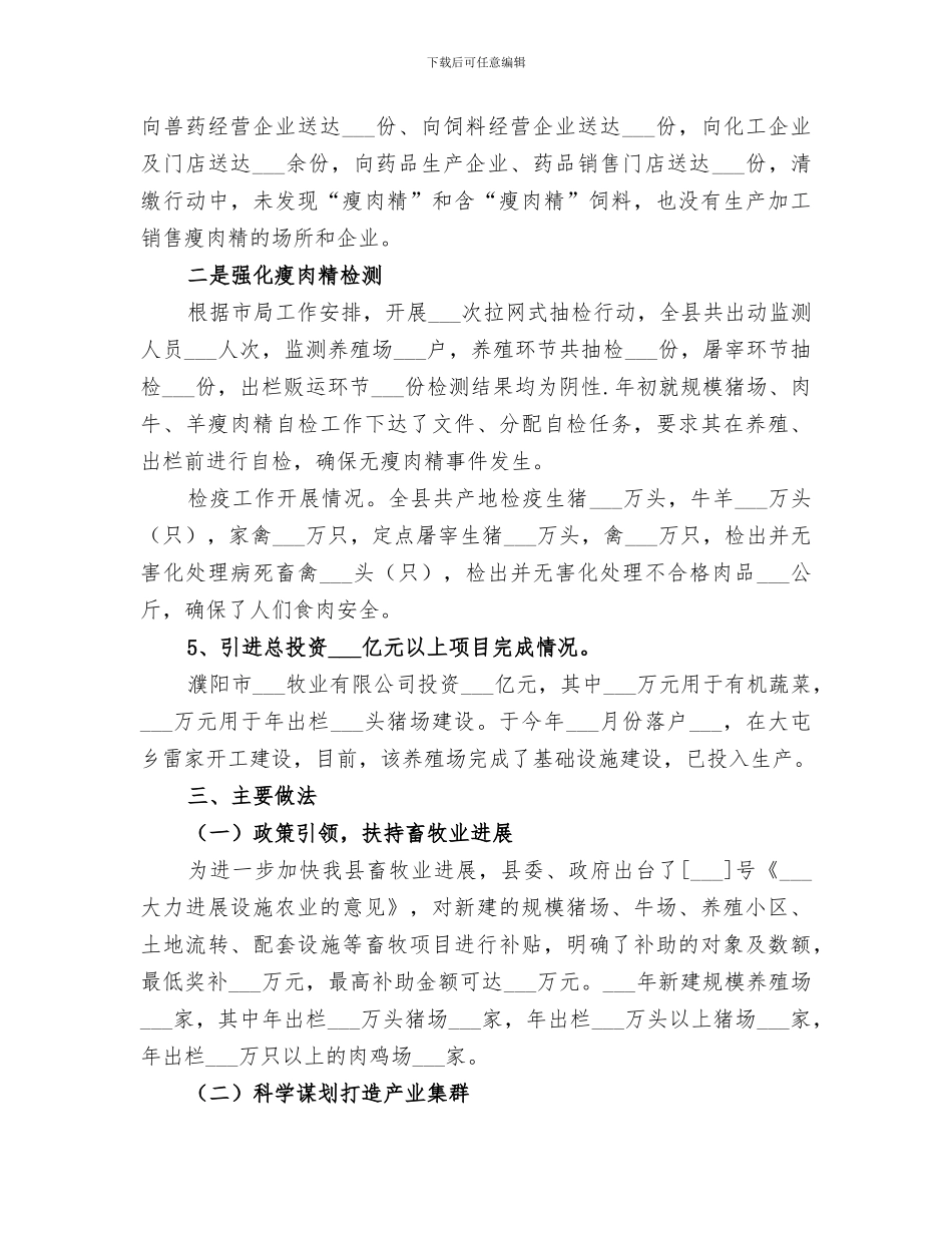 2024年畜牧年终工作总结_第3页