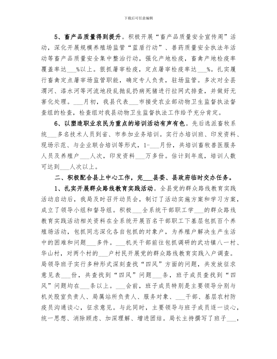 2024年畜牧局畜牧养殖工作总结_第2页