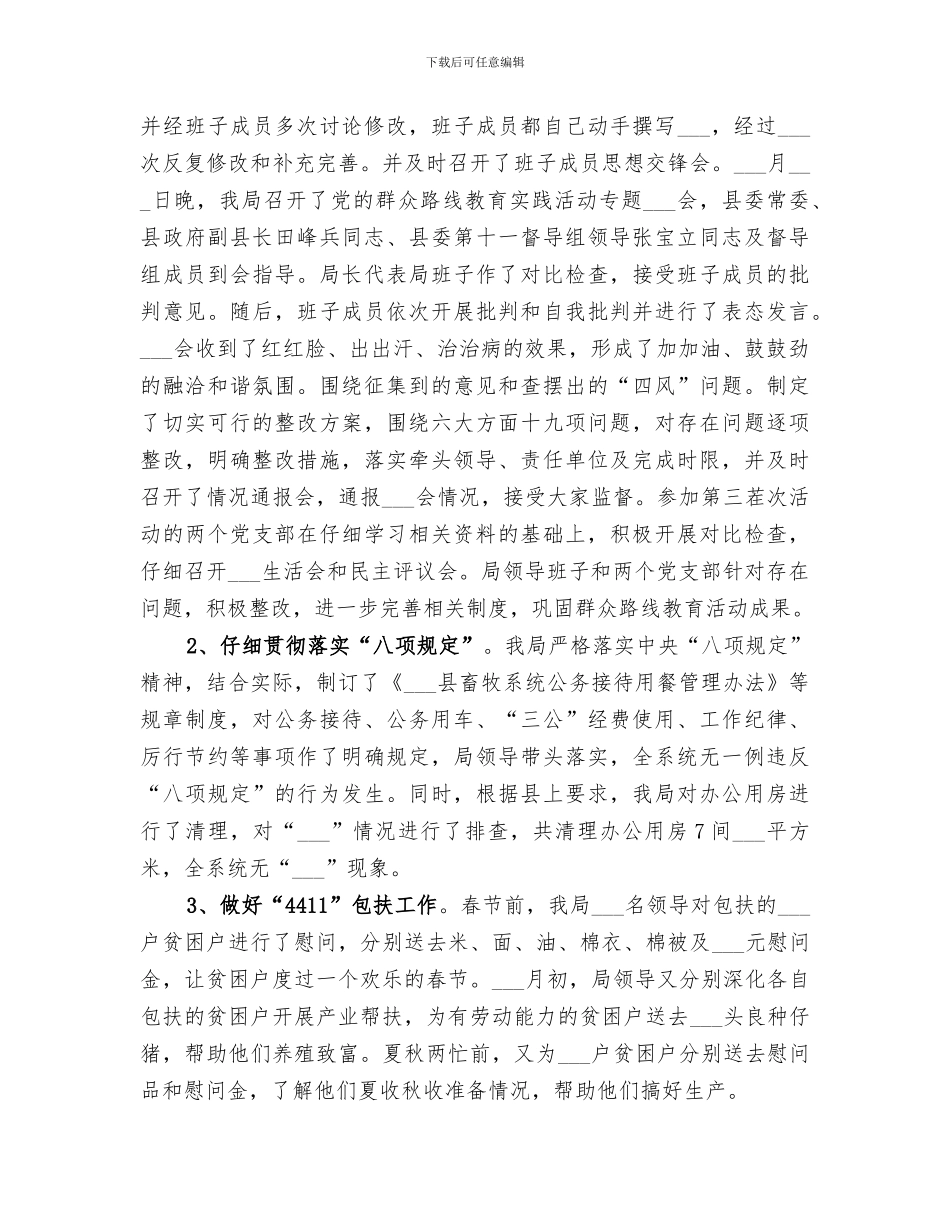 2024年畜牧局畜牧养殖工作总结_第3页