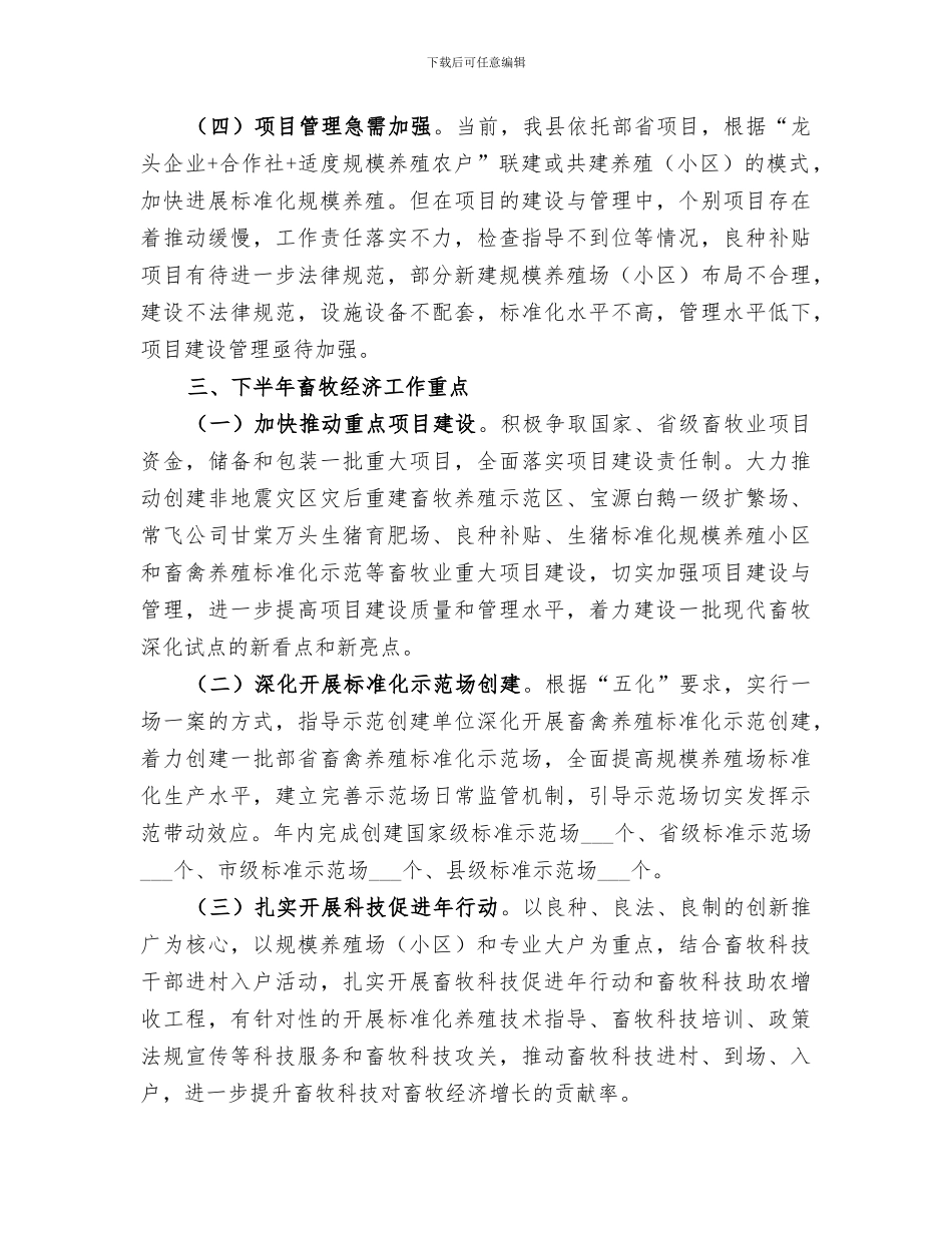 2024年畜牧局畜牧兽医年度工作总结_第3页