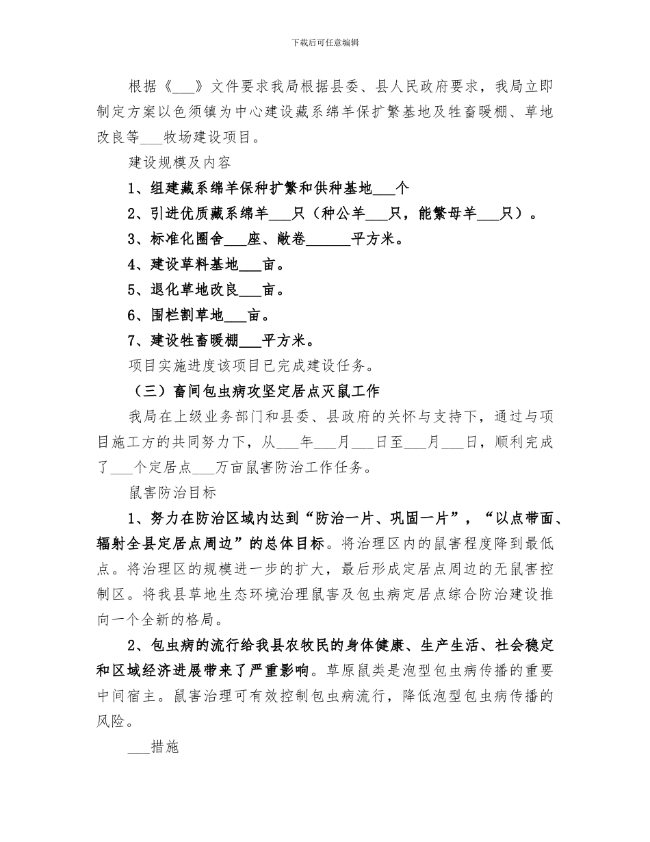 2024年畜牧局三农工作总结_第2页