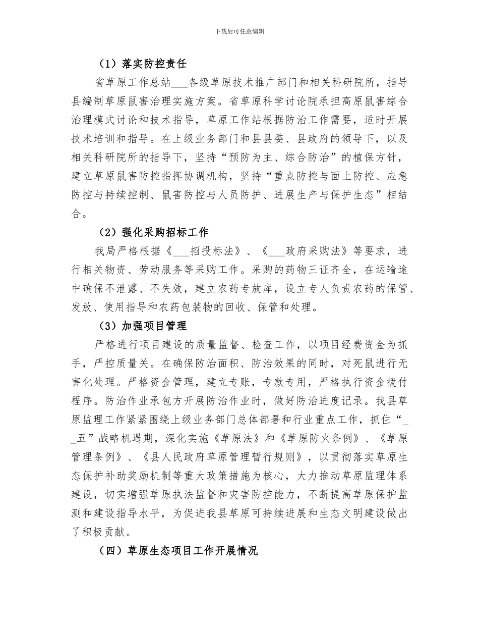 2024年畜牧局三农工作总结_第3页