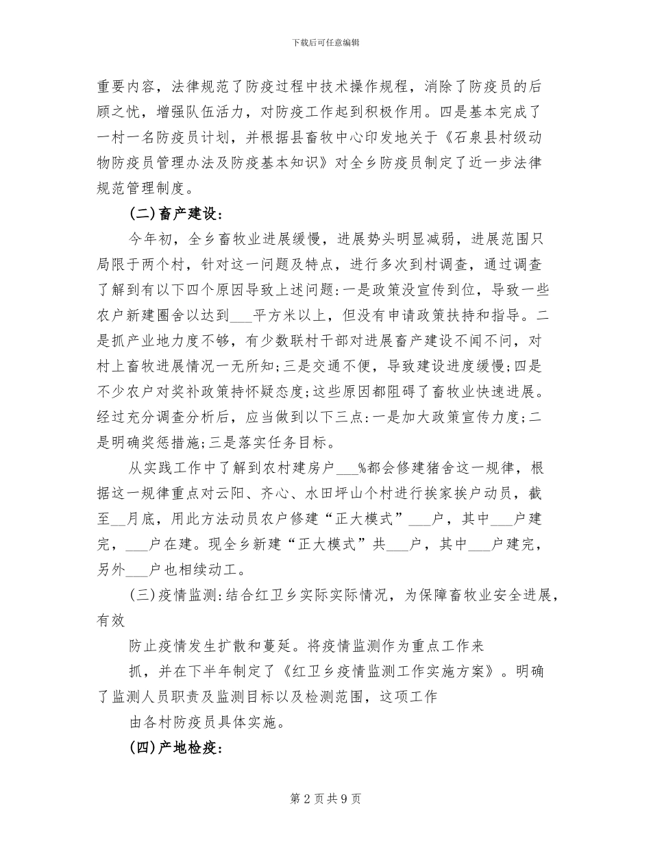 2024年畜牧技术员个人工作总结_第2页