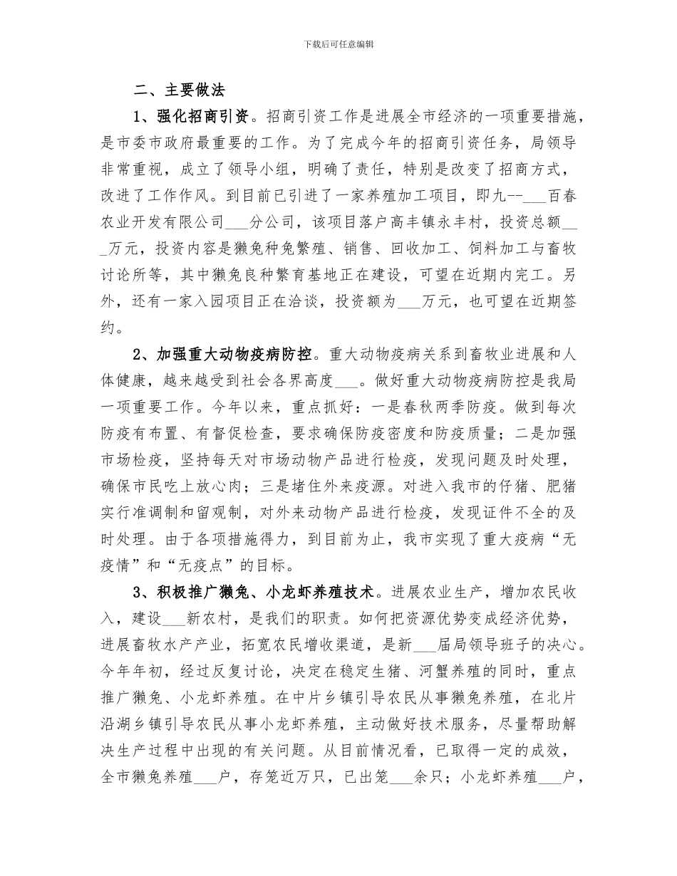 2024年畜牧水产局工作总结及下阶段工作安排_第2页