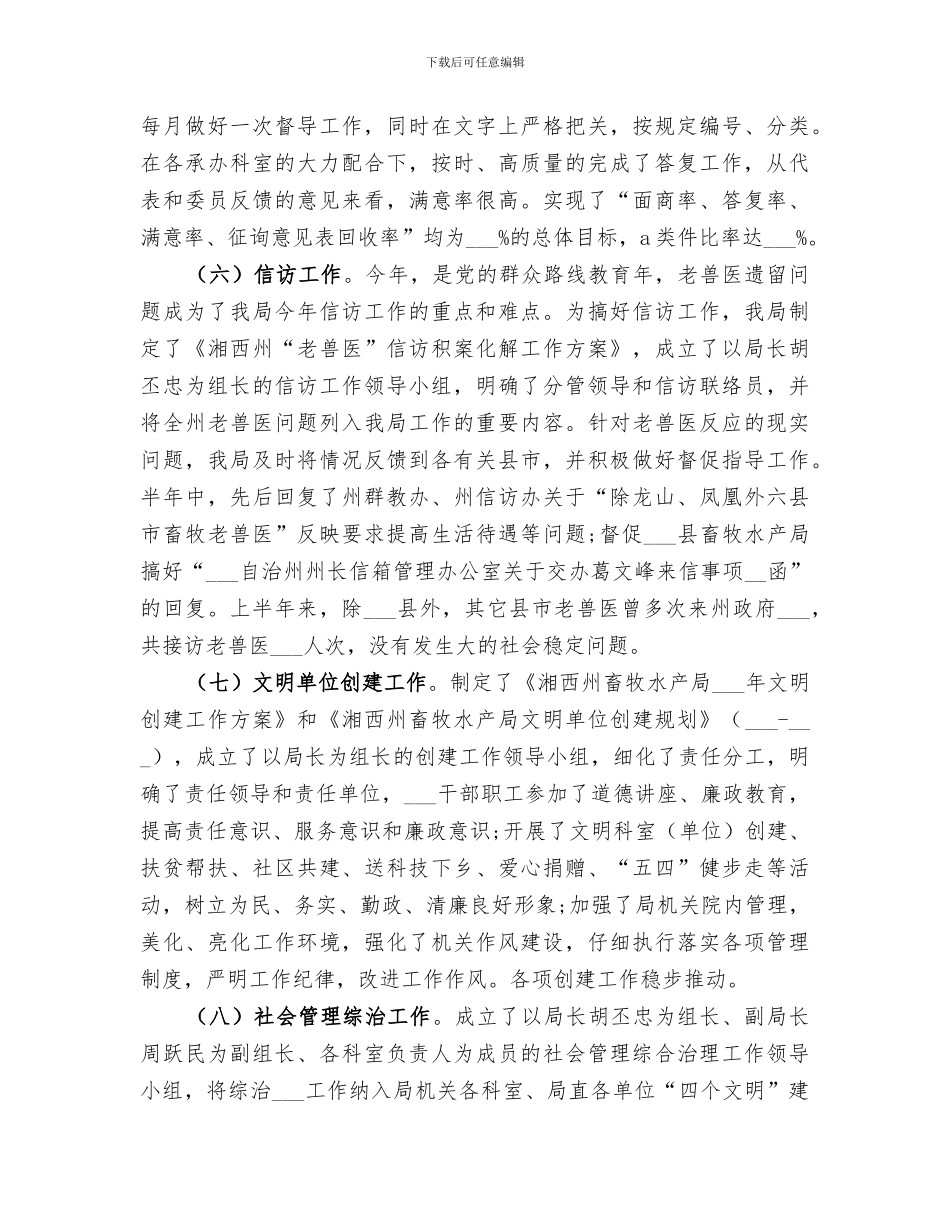 2024年畜牧水产局年度工作总结范文_第3页