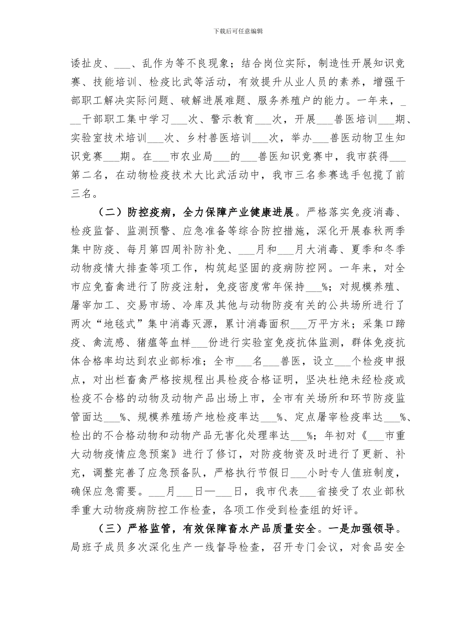 2024年畜牧水产局年度工作总结_第2页