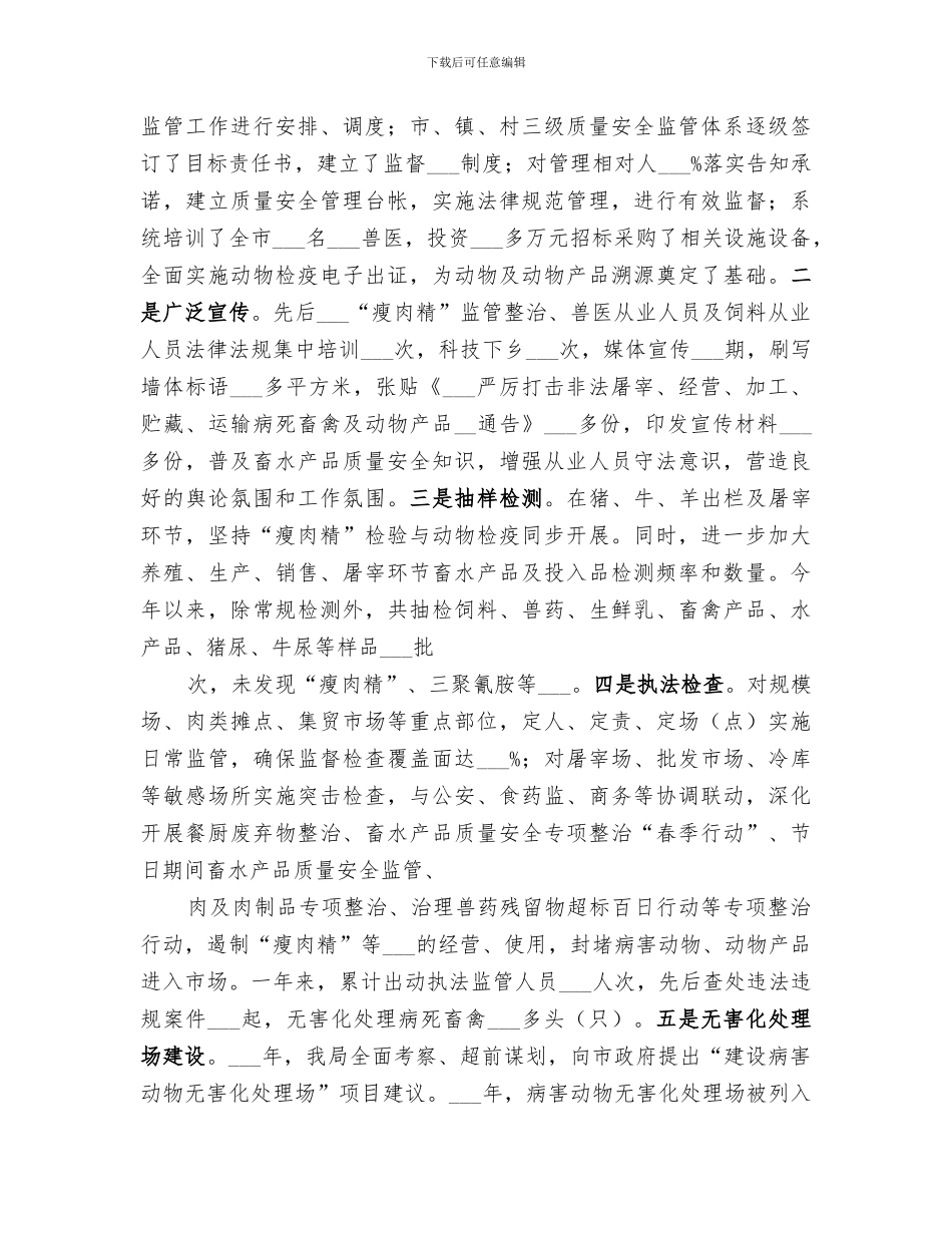 2024年畜牧水产局年度工作总结_第3页