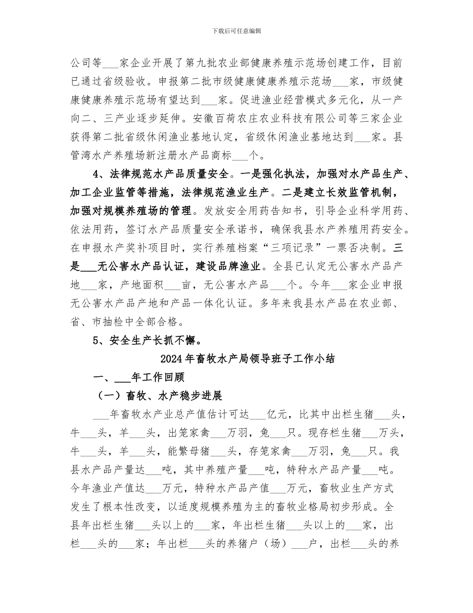 2024年畜牧水产局水产渔政科工作总结_第2页