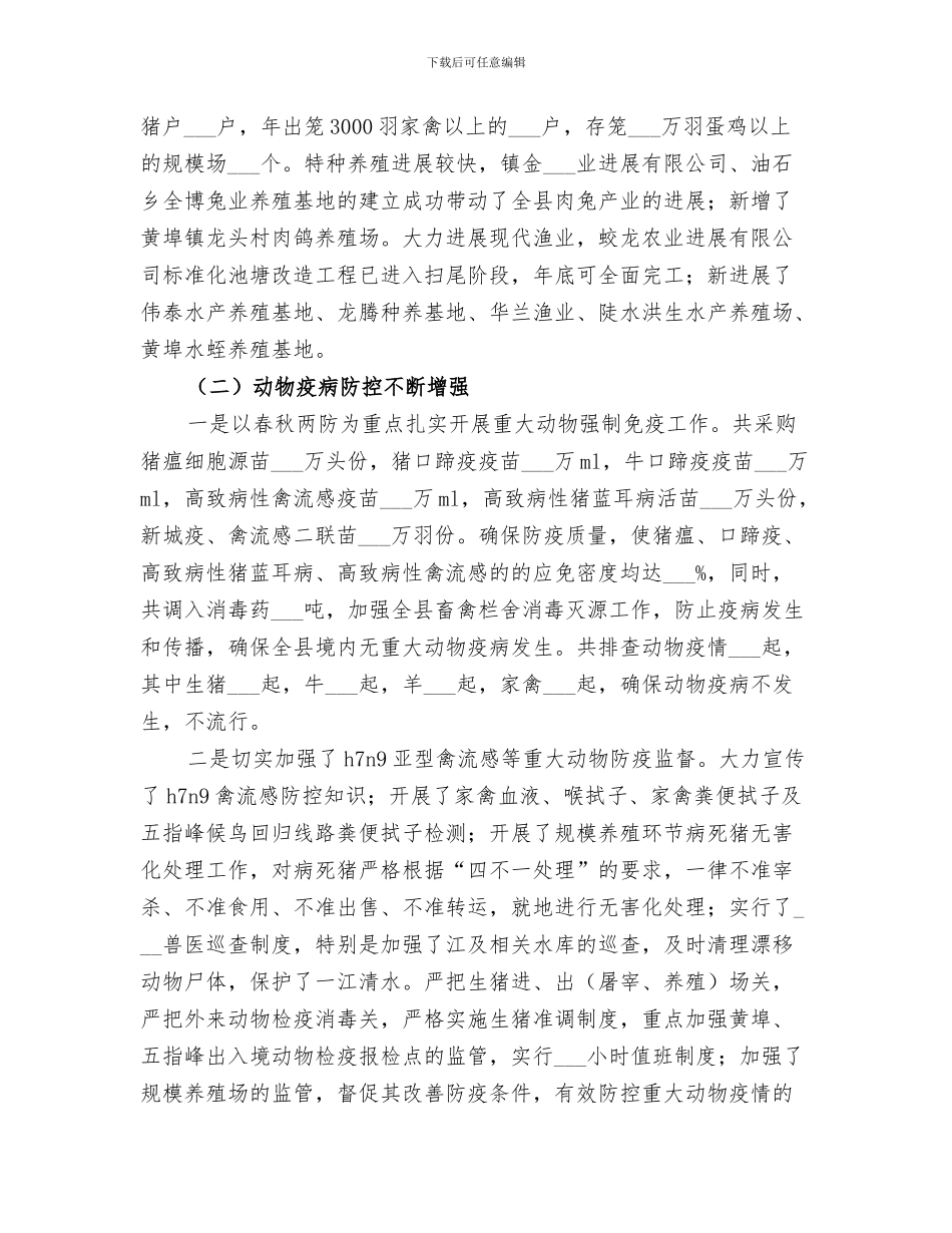 2024年畜牧水产局水产渔政科工作总结_第3页