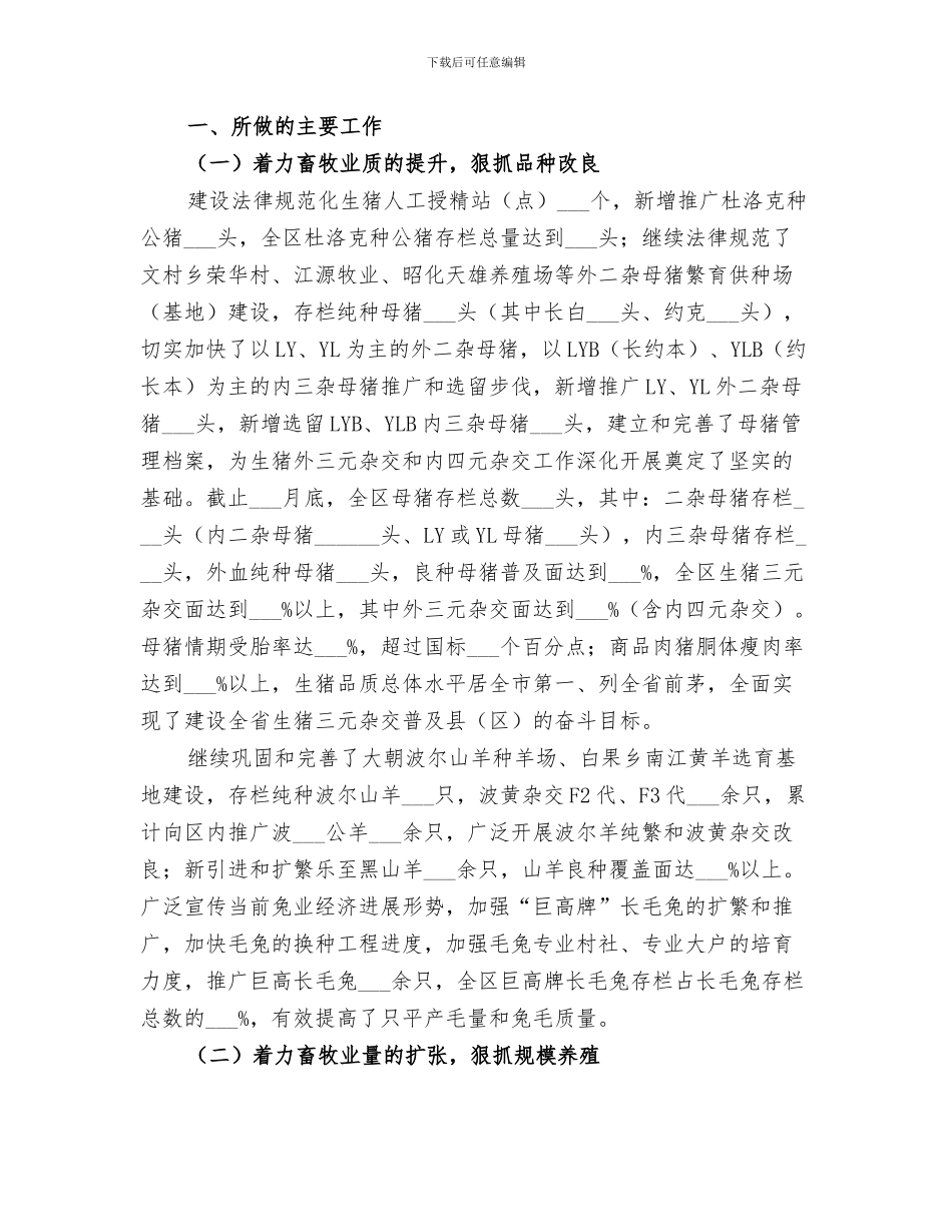 2024年畜牧系统开展规范服务专项整治行动工作总结_第3页