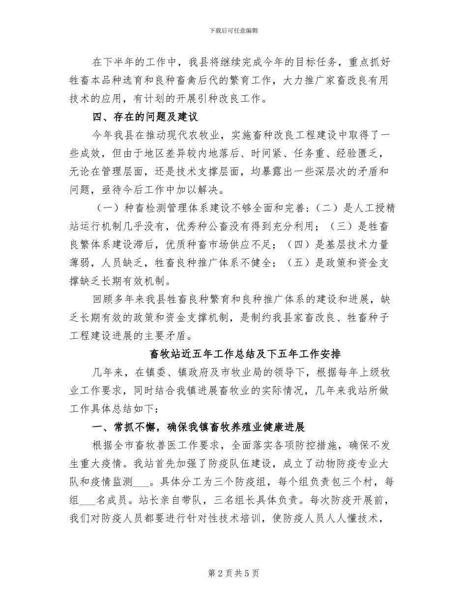 2024年畜牧站半年工作总结_第2页