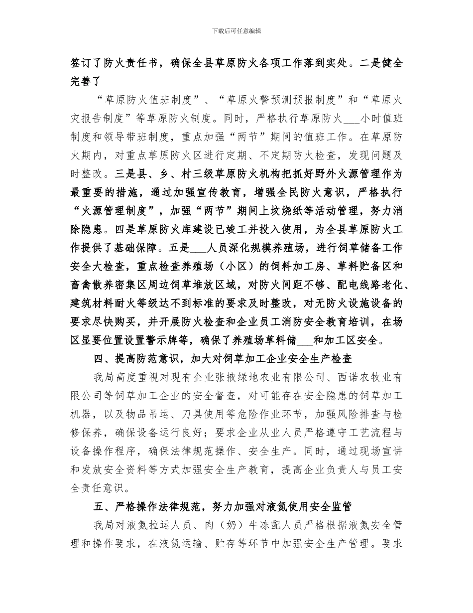 2024年畜牧局安全生产大检查工作总结_第2页