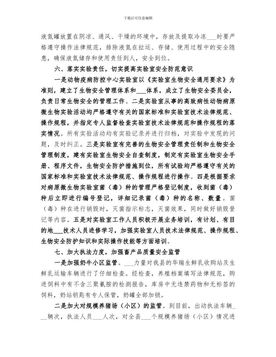 2024年畜牧局安全生产大检查工作总结_第3页