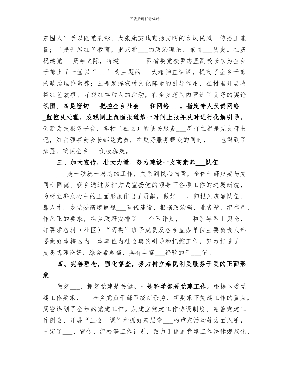 2024年畲族乡意识形态半年工作总结_第2页