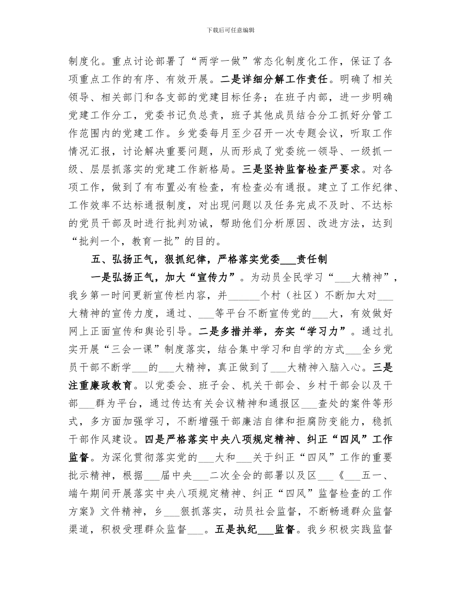 2024年畲族乡意识形态半年工作总结_第3页