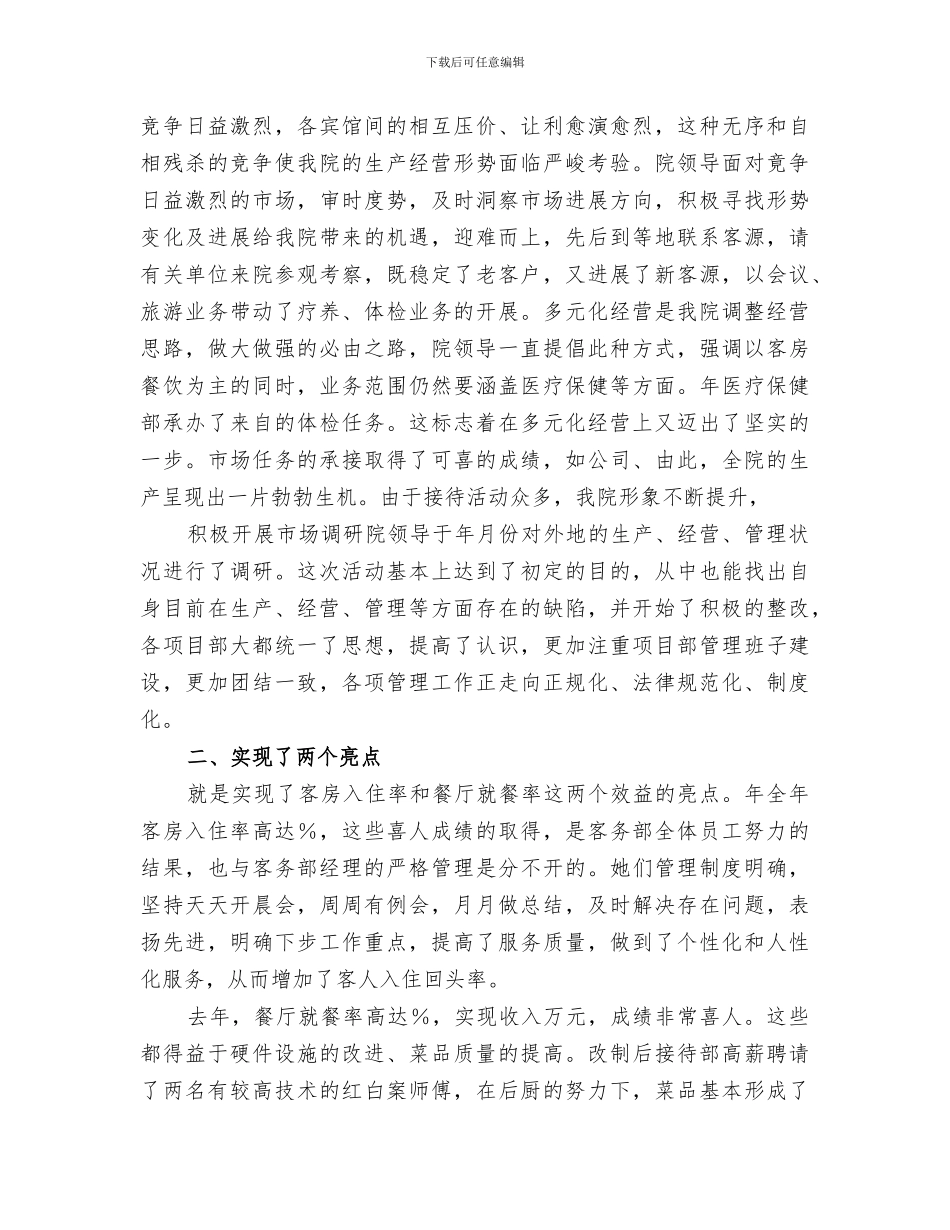 2024年疗养院工作及置及总结_第2页
