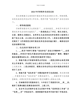 2024年疗养院争先创优总结