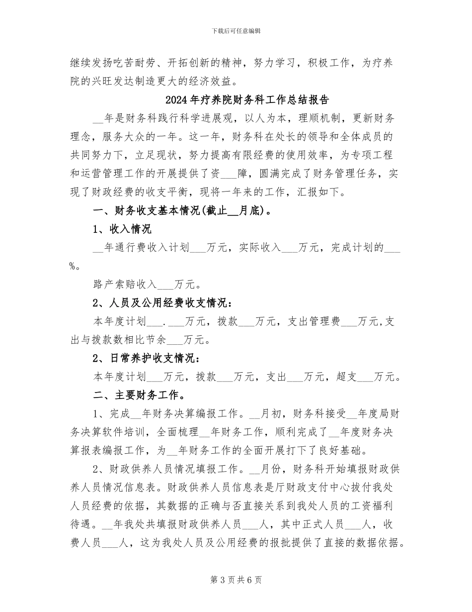 2024年疗养院药剂科2024年度工作总结_第3页