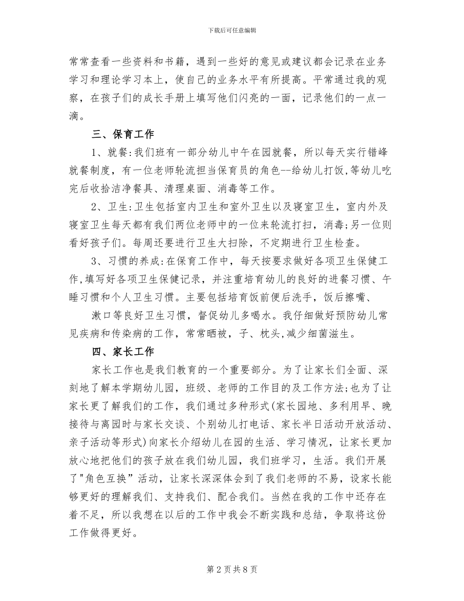 2024年疫情期间幼儿园教师个人学期工作总结_第2页