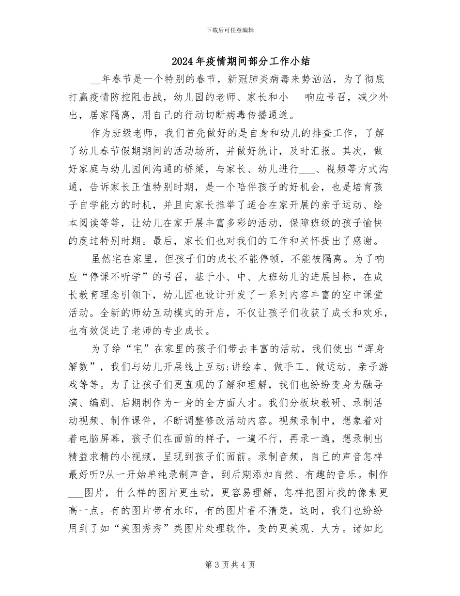 2024年疫情期间语文组线上教学工作总结_第3页