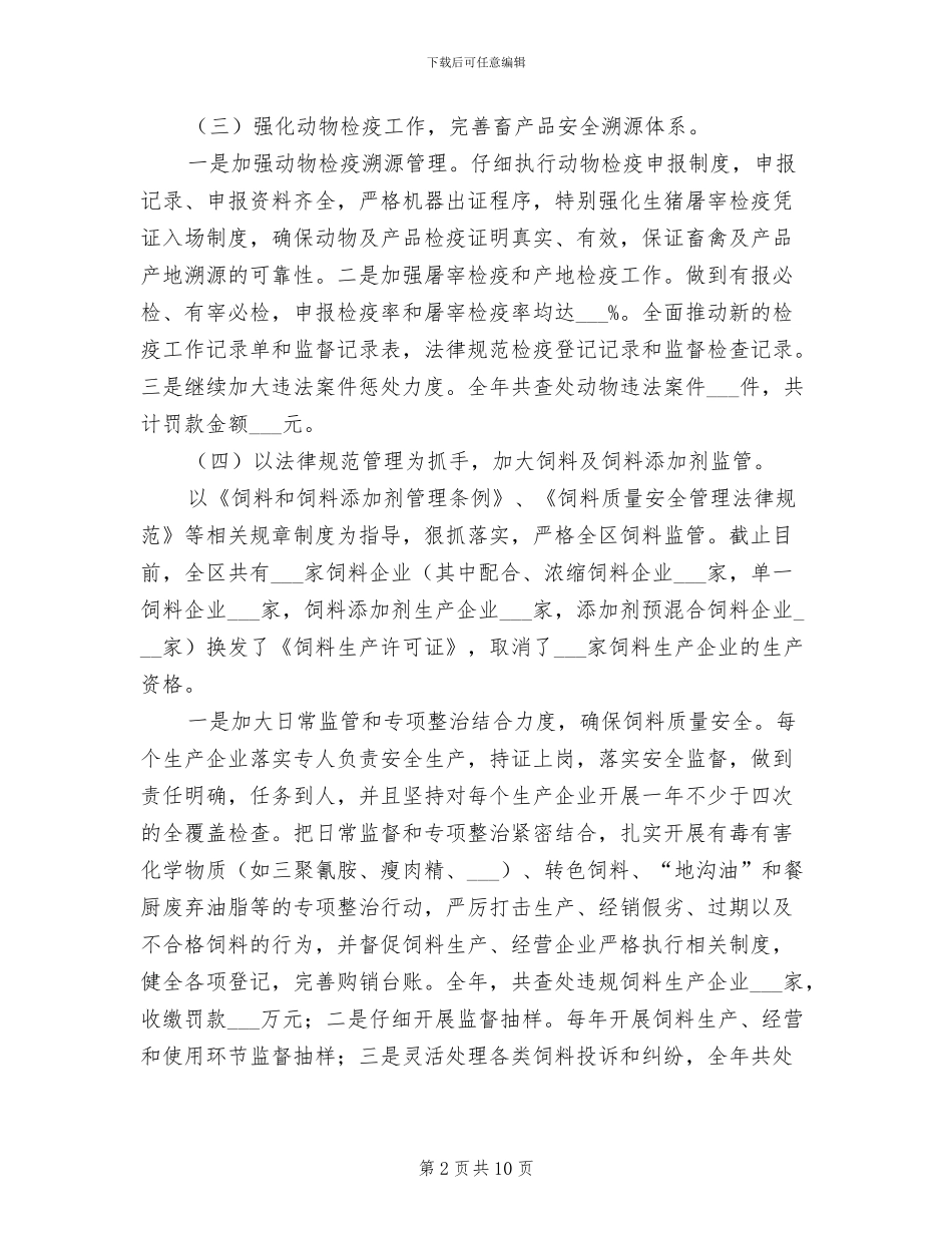 2024年畜牧工作年终总结_第2页