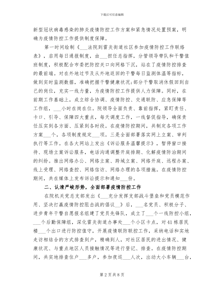2024年疫情期间防控工作总结_第2页