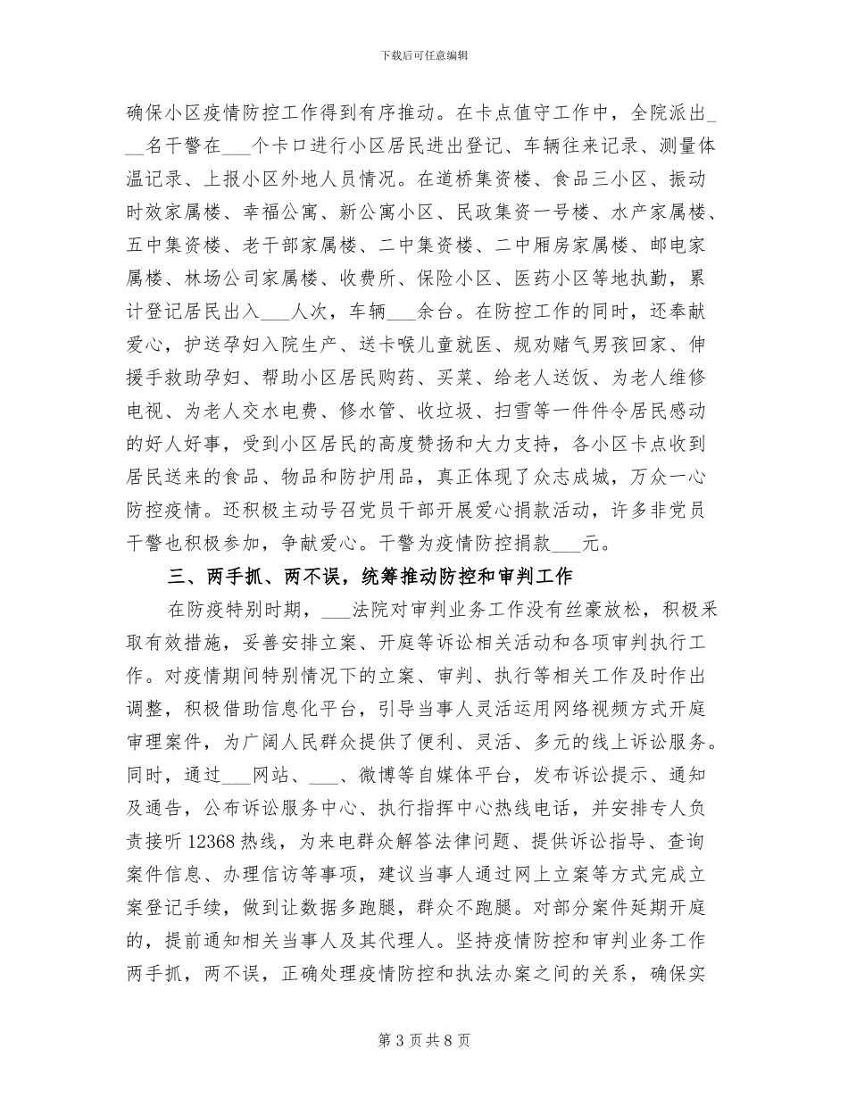2024年疫情期间防控工作总结_第3页