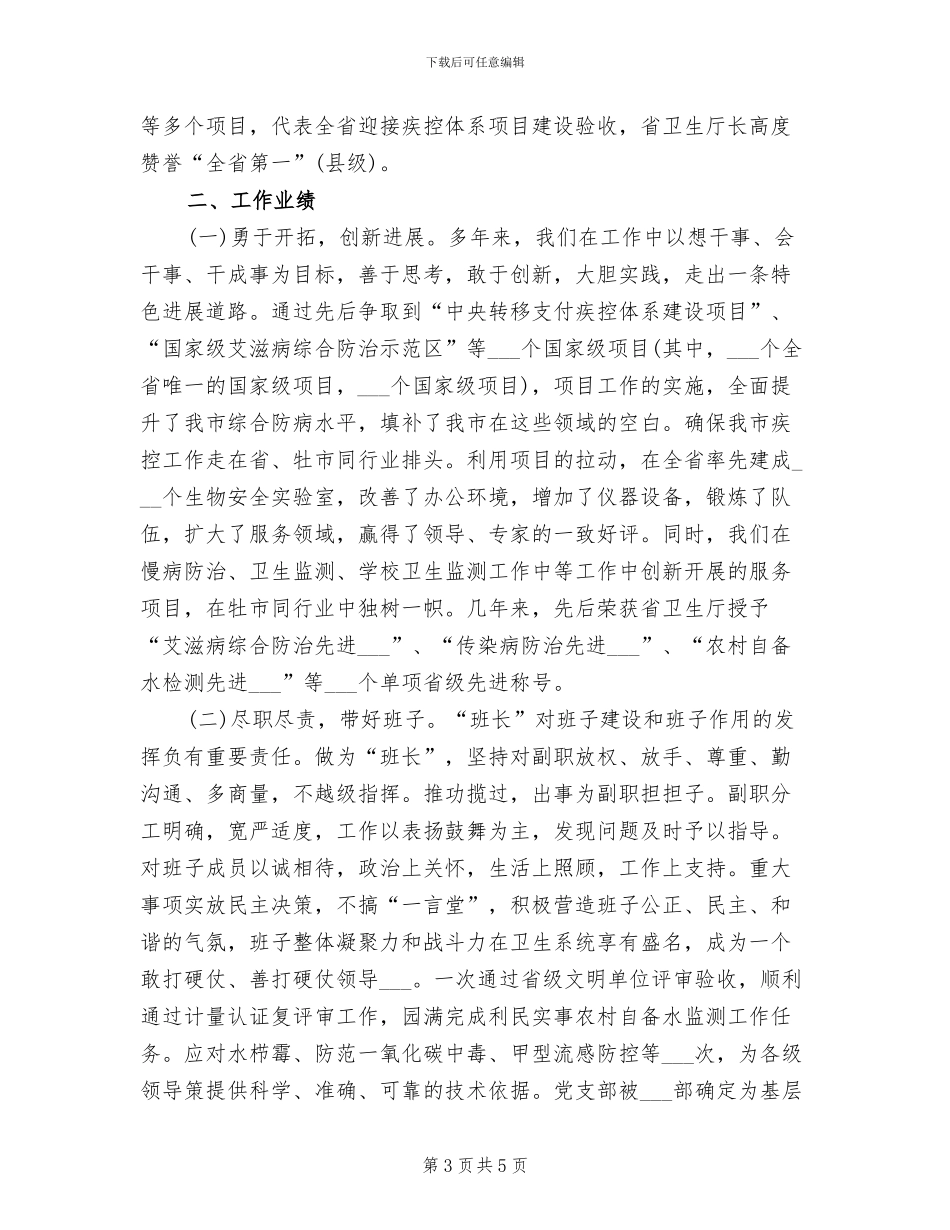 2024年疾控中心个人工作总结_第3页