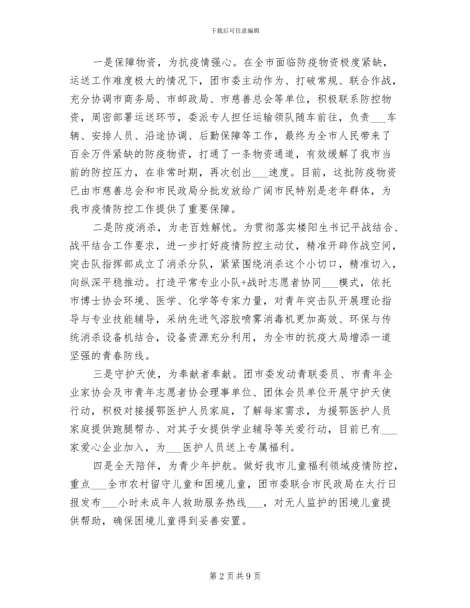 2024年疫情防控阶段性工作总结参考范本_第2页