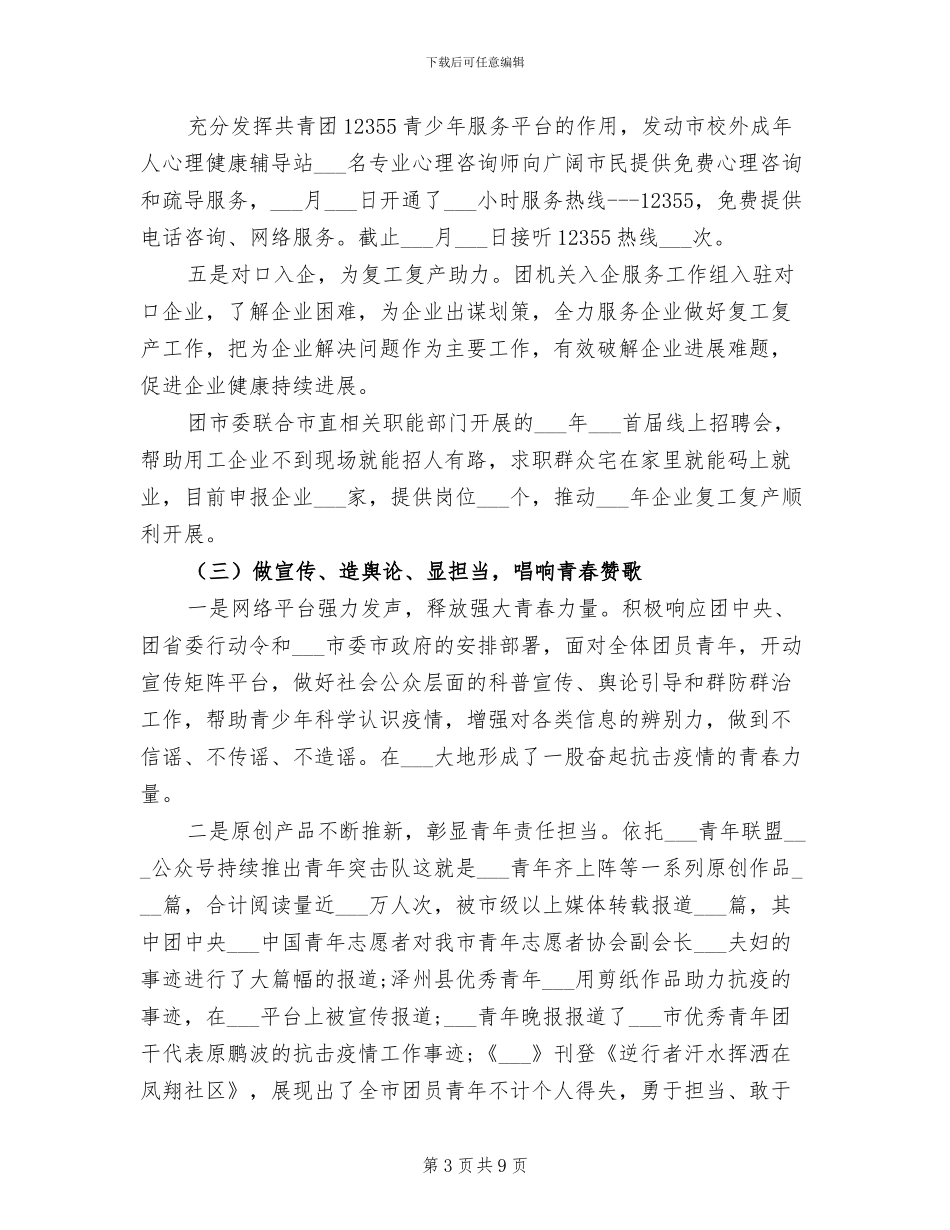 2024年疫情防控阶段性工作总结参考范本_第3页