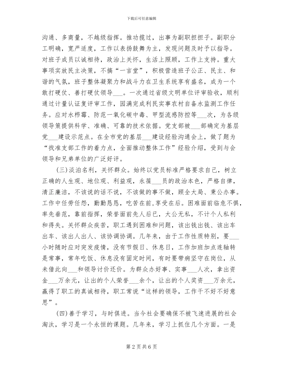 2024年疾控中心个人总结_第2页