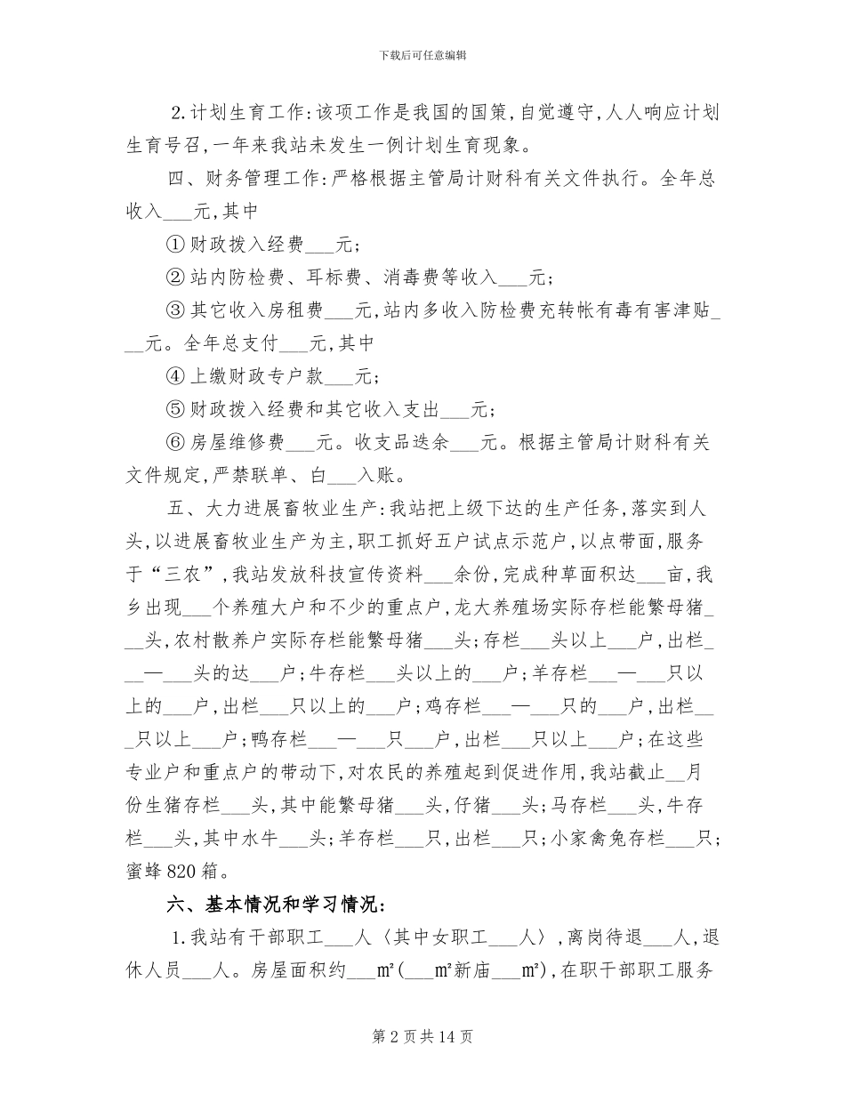 2024年畜牧站年终工作总结范文_第2页