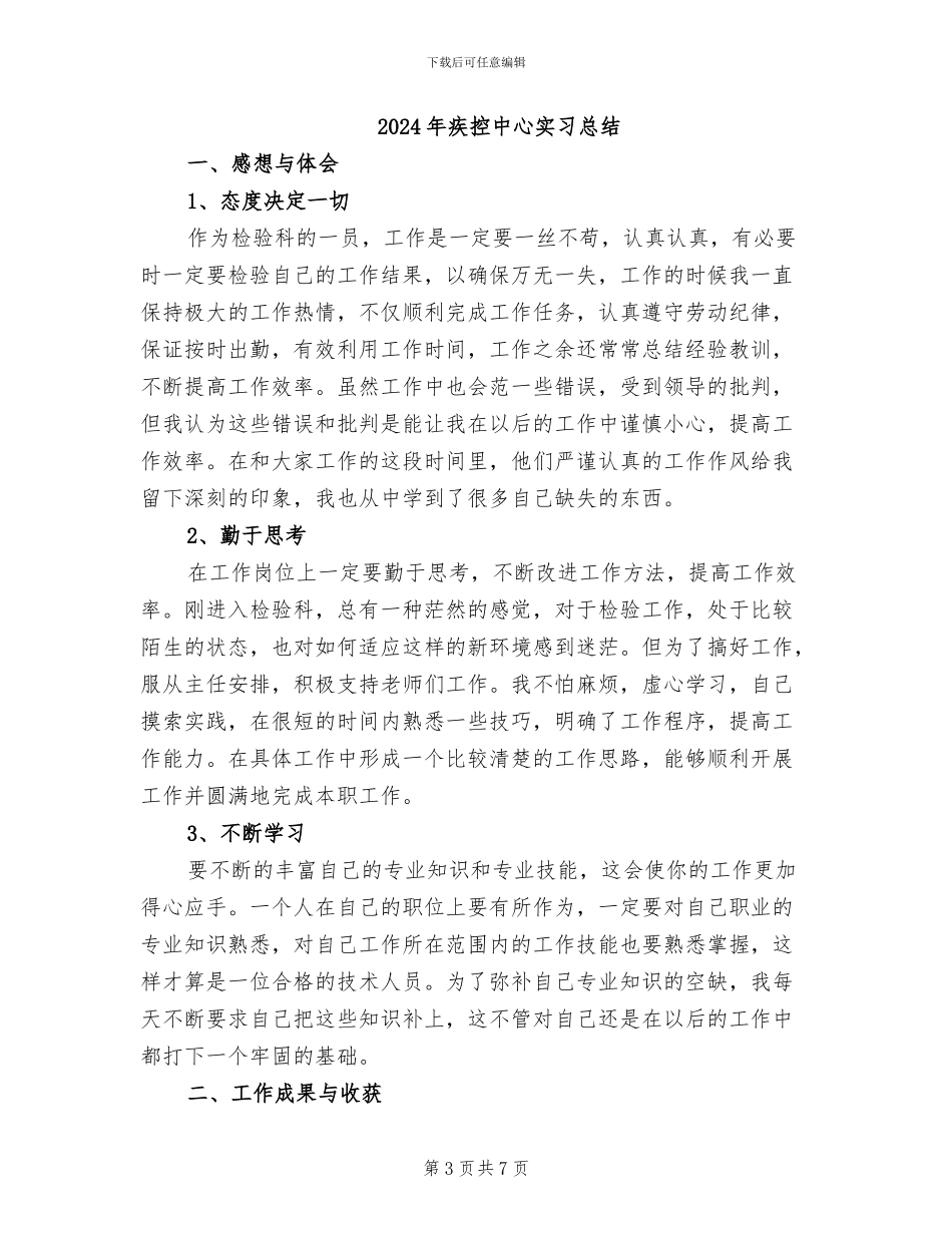 2024年疾控中心安全生产检查情况总结_第3页