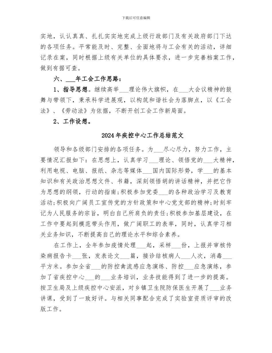 2024年疾控中心工会总结_第3页