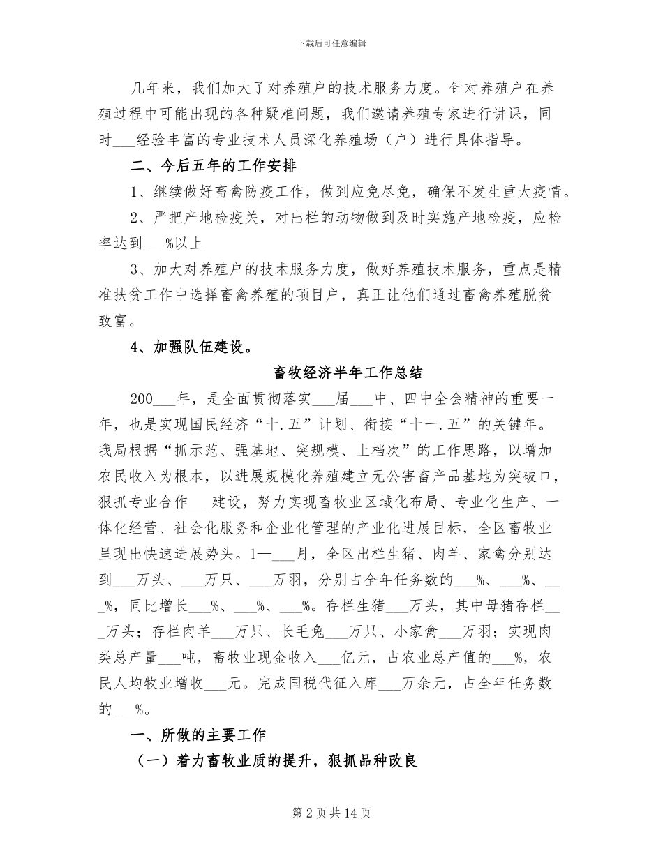 2024年畜牧站近五年工作总结及下五年工作安排_第2页